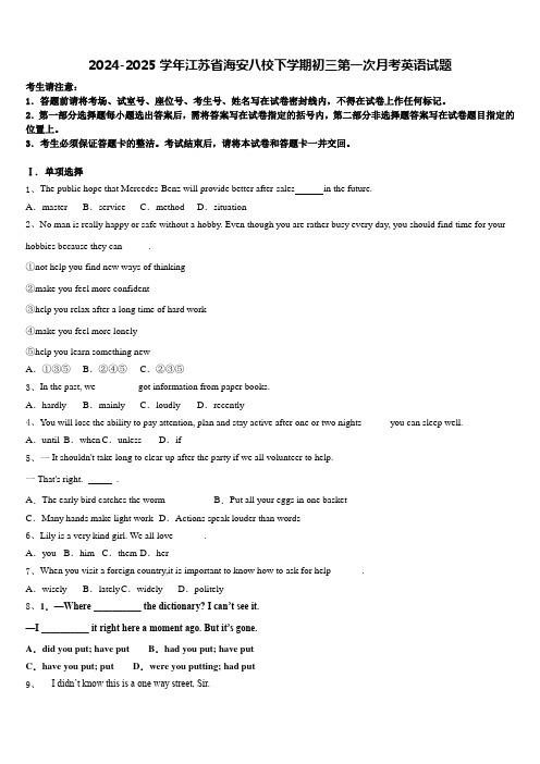 2024-2025学年江苏省海安八校下学期初三第一次月考英语试题含答案