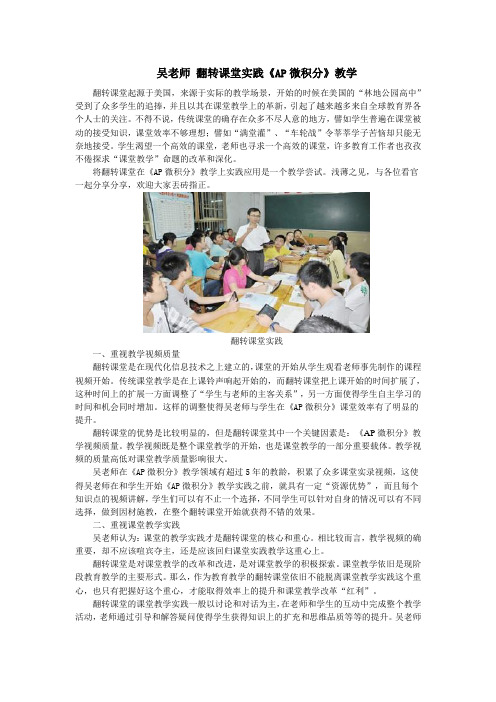 吴老师 翻转课堂实践《AP微积分》教学