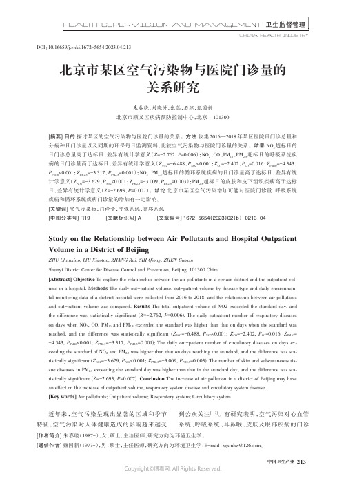 北京市某区空气污染物与医院门诊量的关系研究