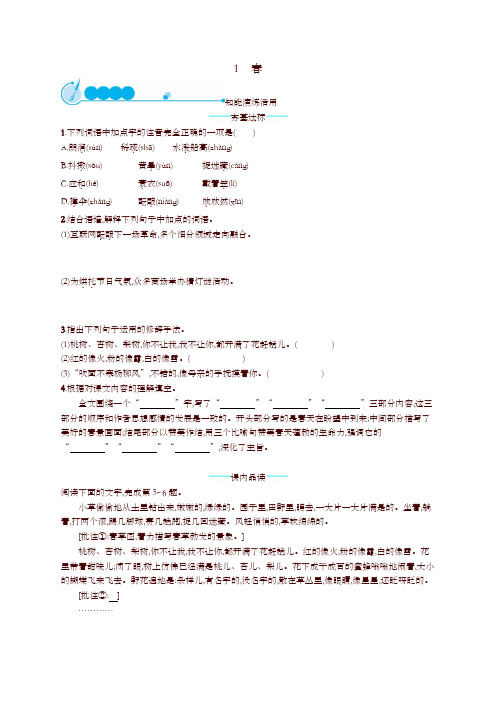 2019秋部编版七年级语文上册第一单元1春课后练习题