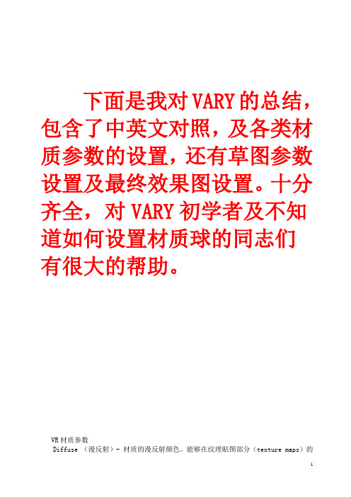 最全vray渲染器中英对照及各种材质参数设置