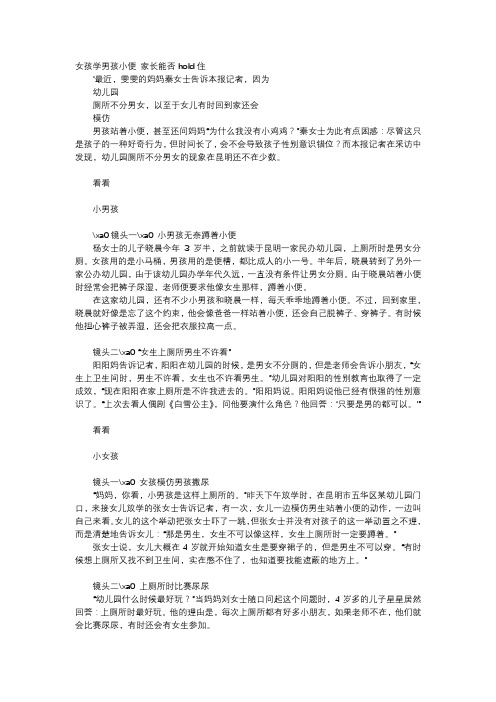 育儿知识-女孩学男孩小便 家长能否hold住