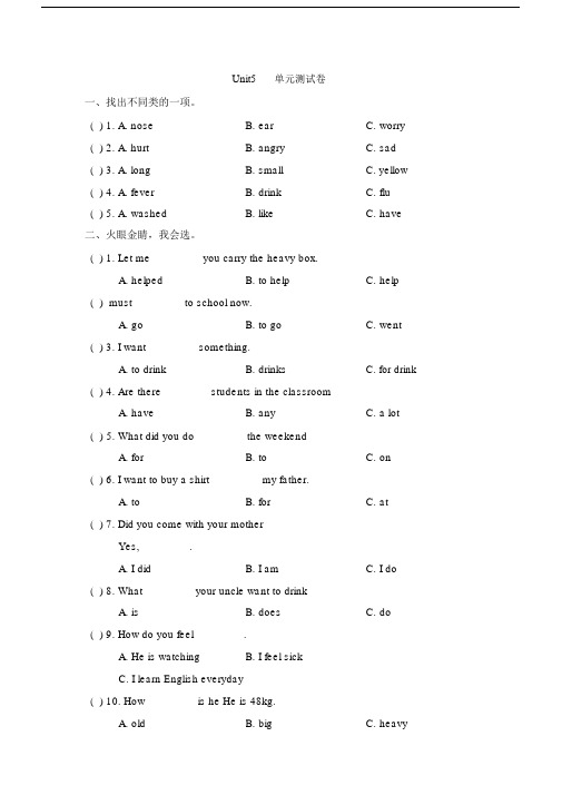 joinin六年级下学期英语unit5_单元测试卷.docx