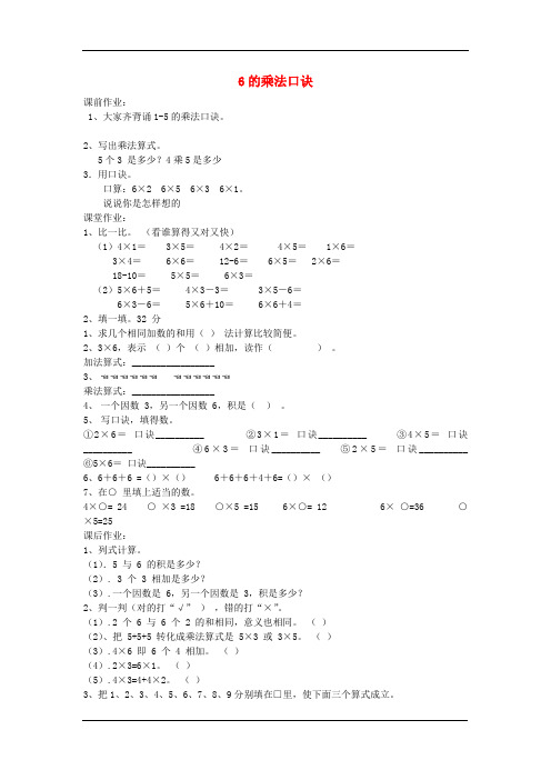 二年级数学同步练习：4.3《6的乘法口诀》(新人教版上册)