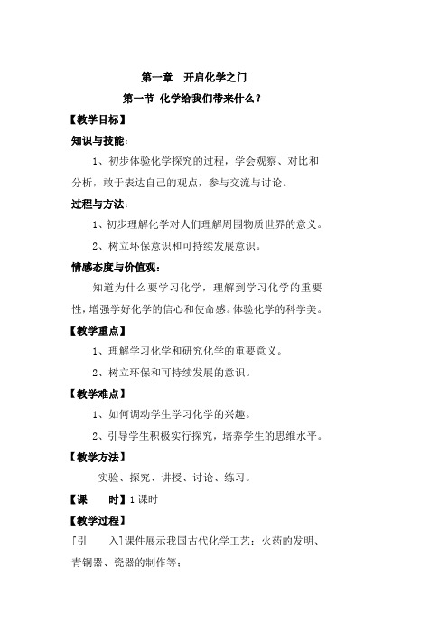 沪教新课标九年级上册初中化学《第一章 开启化学之门 第1节 化学给我们带来什么》_16