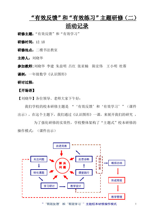 2012-2013上校本研修二过程实录