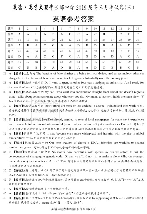 炎德英才大联考2019届长郡中学高三月考英语(答案)