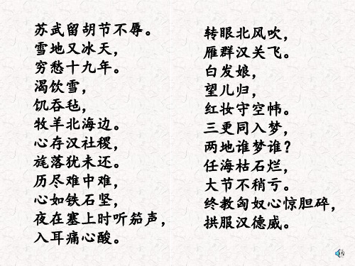 苏武牧羊