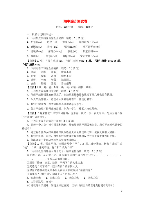 包头市四中七年级语文上学期期中综合测试卷 新人教版