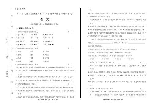 2018年广西北部湾经济开发区中考试卷有答案