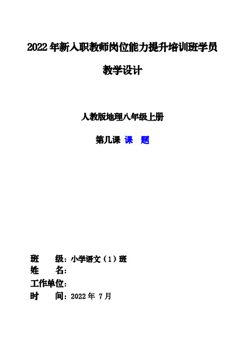 2022年新入职教师岗位能力提升培训班学员教学设计《自然灾害》