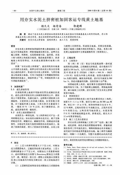 用夯实水泥土挤密桩加固客运专线黄土地基