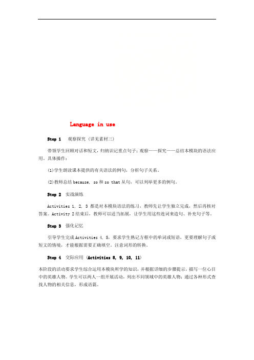 广西2018年秋九年级英语上册 Module 3 Heroes Unit 3 Language in use素材 (新版)外研版
