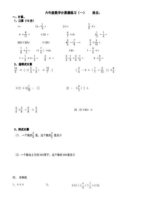 六年级数学计算题大全