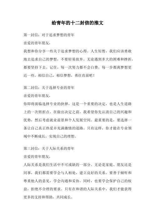 给青年的十二封信的推文