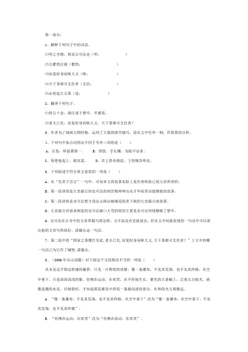 《左忠毅公逸事》练习题