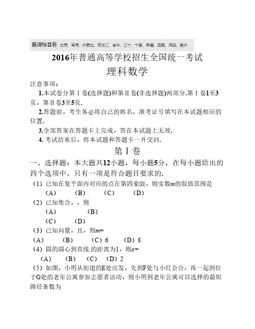 2016年高考数学全国二卷(理科    )完美版