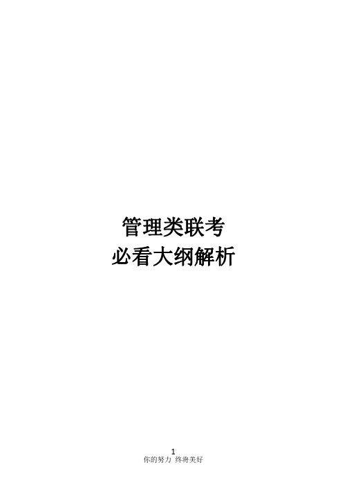 2023考研管理类联考必看大纲解析全科