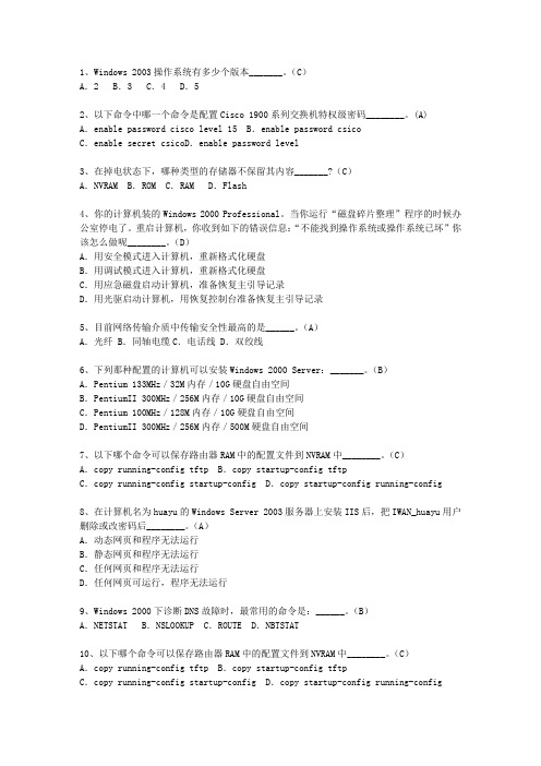 2010青海省上半年软考网络工程师上、下午考试重点和考试技巧