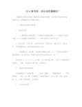 2014高考押题解析(数学)