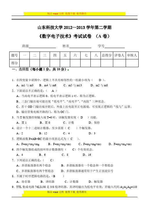 2012-2013第二学期数电试卷_A