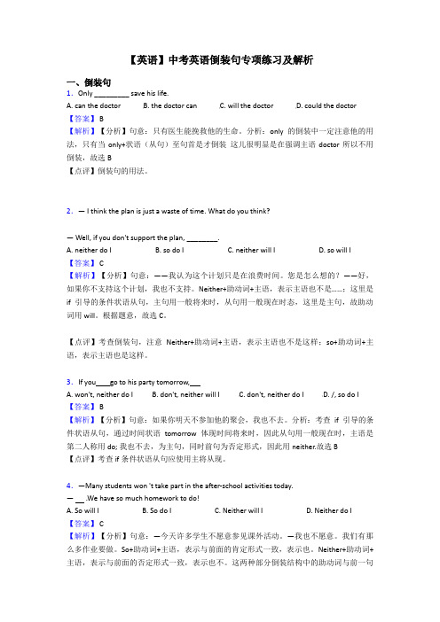 【英语】中考英语倒装句专项练习及解析