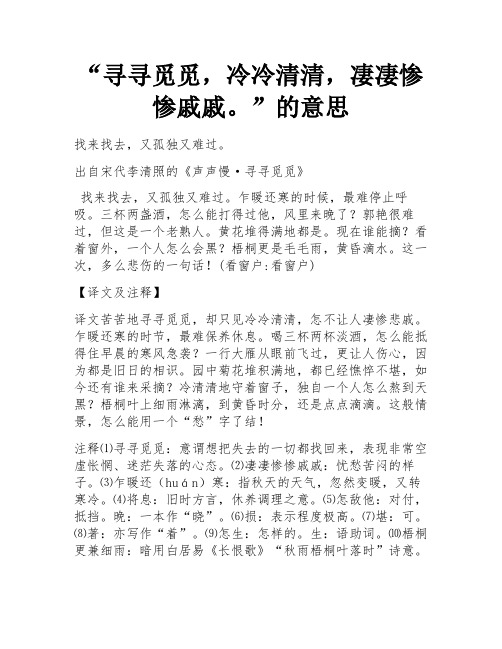 “寻寻觅觅,冷冷清清,凄凄惨惨戚戚。”的意思