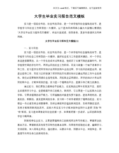 2018年大学生毕业工作总结范文学习参考(word格式)实习报告学习范文学习模板