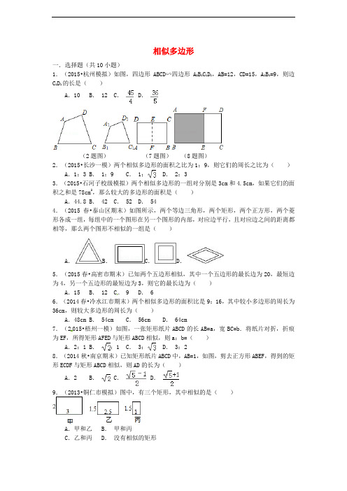 八年级数学下册 9.3 相似多边形同步测试题 鲁教版五四