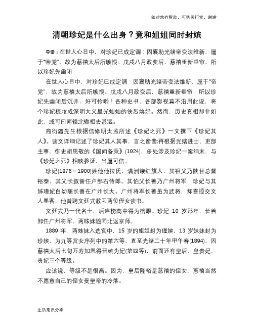 清朝珍妃是什么出身?竟和姐姐同时封嫔