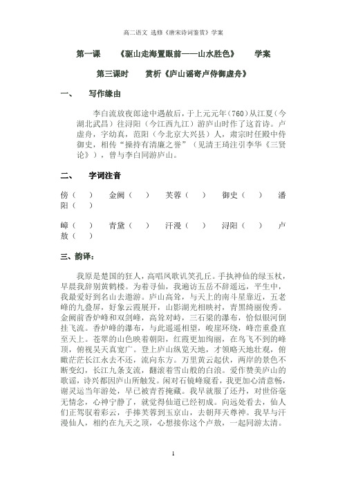 《唐宋诗词鉴赏》第一课第三课时