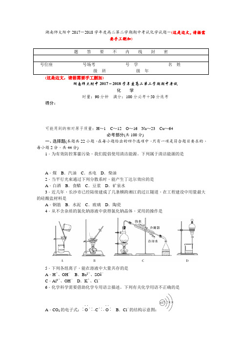 湖南师范大学附属中学高二下学期期中考试化学试题 含答案