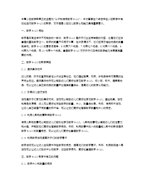 小班数学教案三：认识和使用数字610