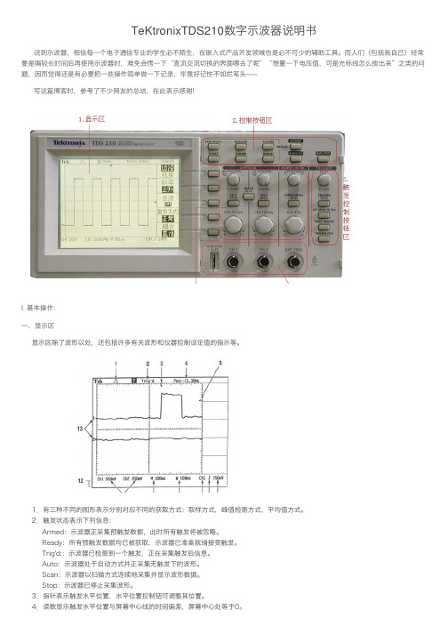 TeKtronixTDS210数字示波器说明书