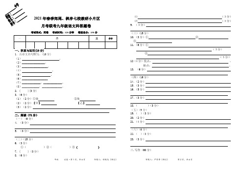 福建省莆田市仙游县郊尾、枫亭七校教研小片区九年级下学期第一次月考语文试题参考答案