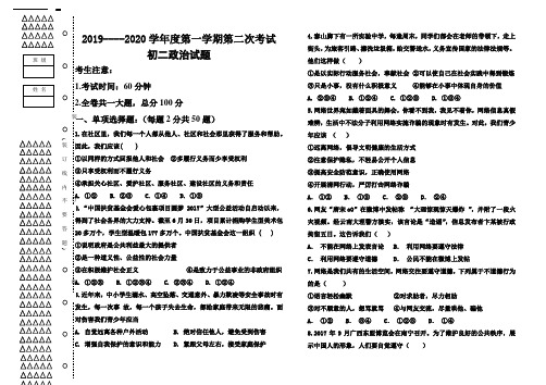 黑龙江省大庆市肇源县第四中学2019-2020学年第一学期期中测试试题八年级道德与法治无答案