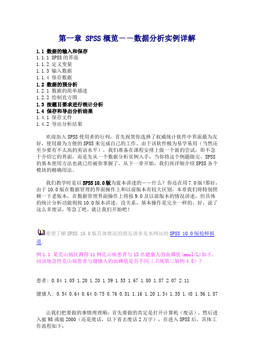 SPSS数据文件的管理及其统计绘图功能详解(doc 180页)