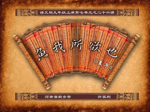 鱼我所欲也