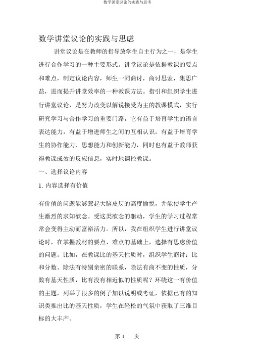 数学课堂讨论的实践与思考