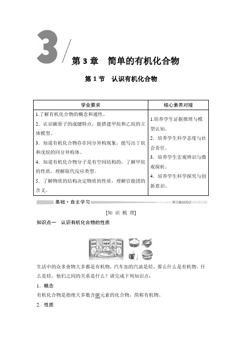 2020(春)化学 必修 第二册 鲁科版(新教材)第1节 认识有机化合物