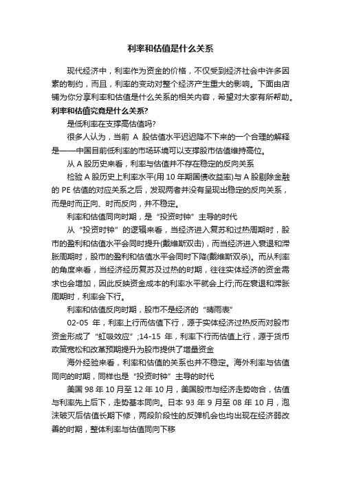 利率和估值是什么关系