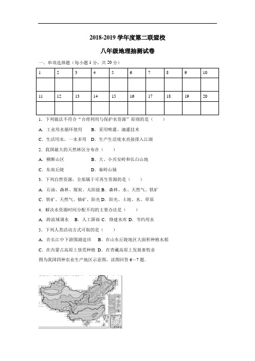 18—19学年八年级12月月考地理试题(附答案)(2)
