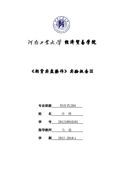 期货模拟交易实验报告3