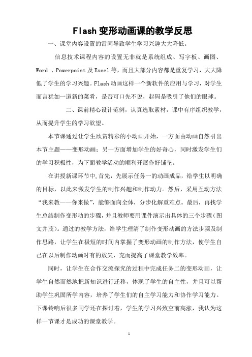 变形动画 教学反思