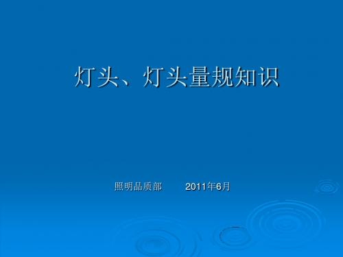 灯头及量规-欧规美规日规灯头..