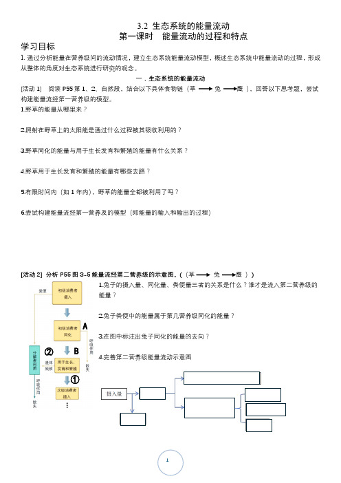 生态系统能量流动导学案