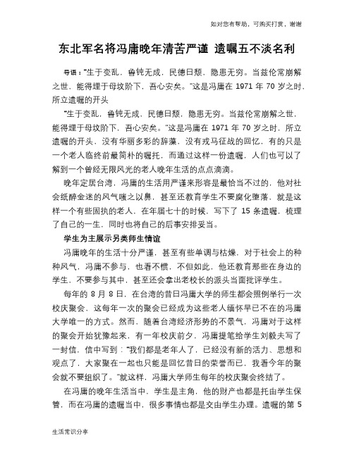 历史趣谈：东北军名将冯庸晚年清苦严谨 遗嘱五不淡名利