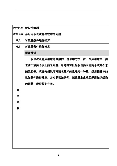 小学奥数 假设法 知识点+例题+练习 (分类全面)