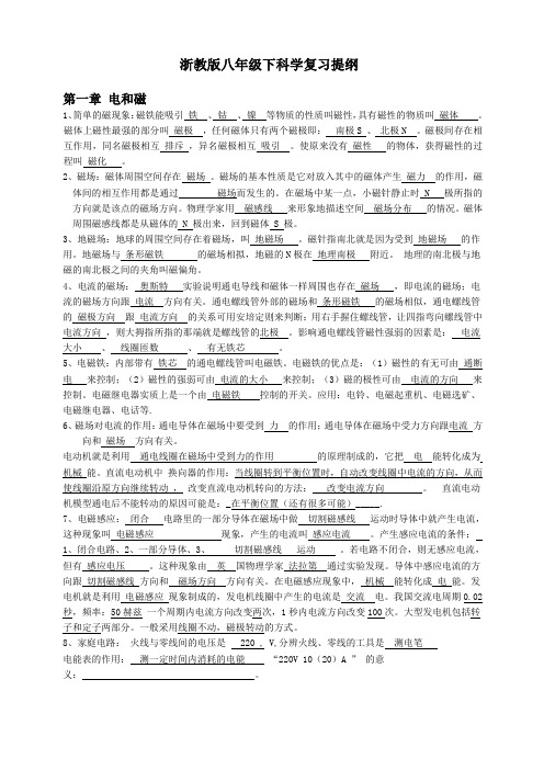 浙教版八年级下科学复习提纲