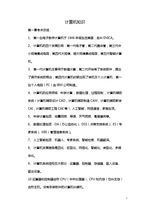 甘肃省一万名考试计算机知识及试题